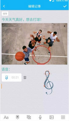 飞飞记事本app图1