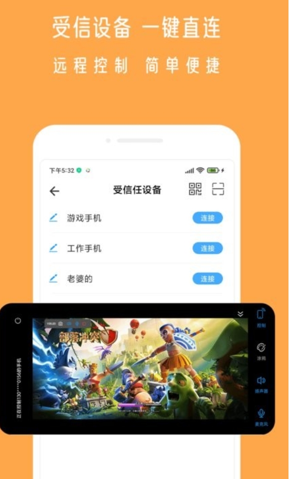 小X远程app图2