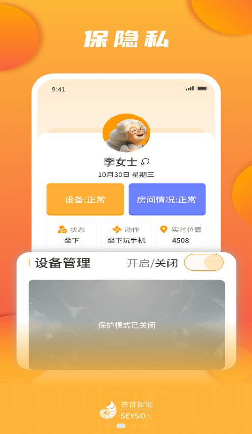 睿首智能app图2