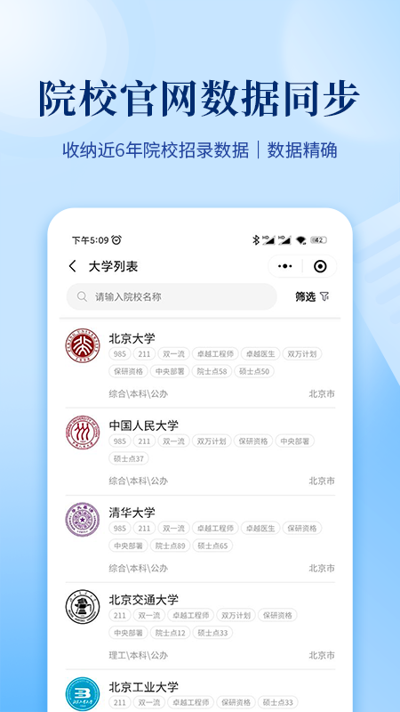 育腾高考志愿app图2