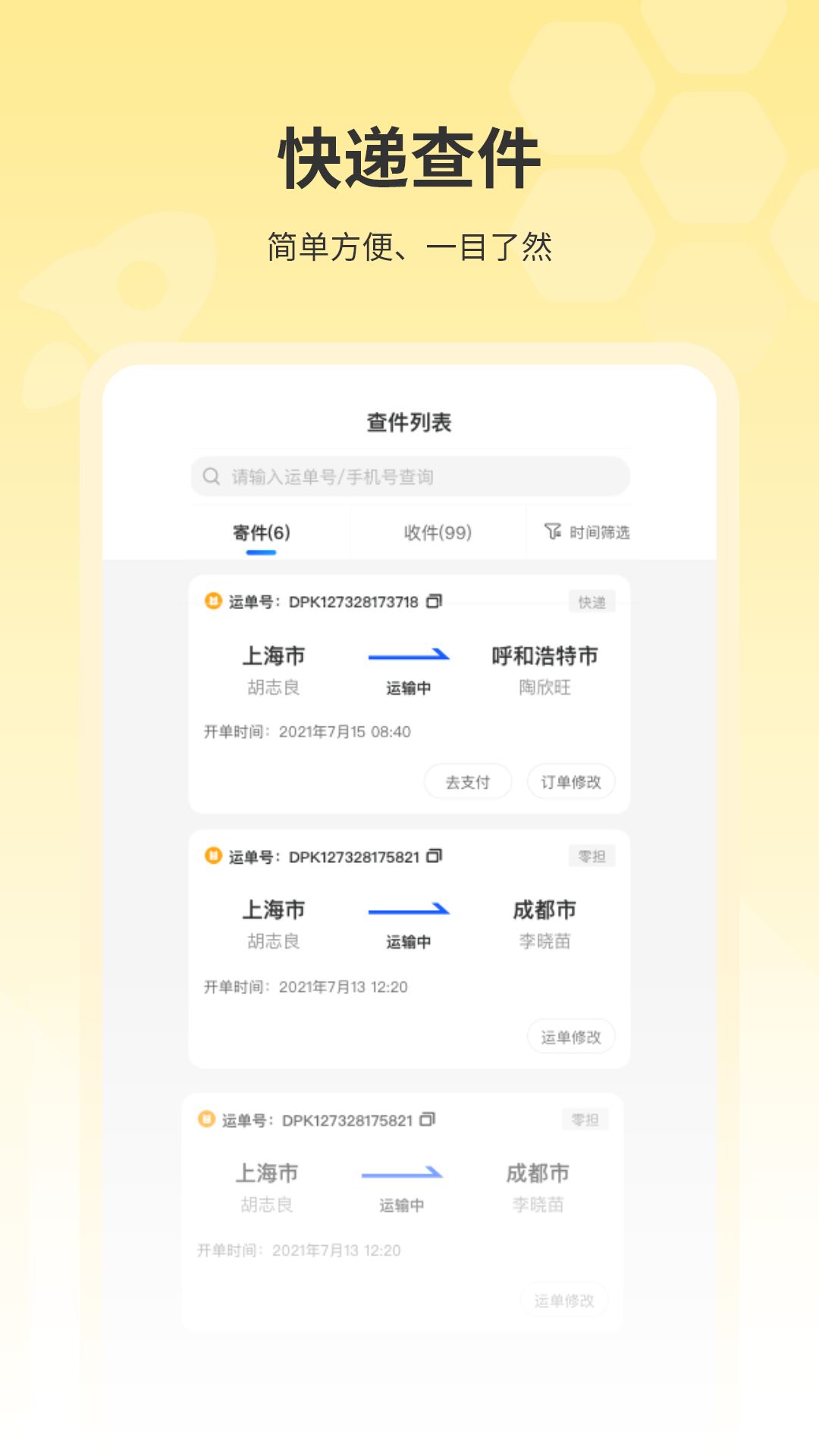 快递查询王app图1