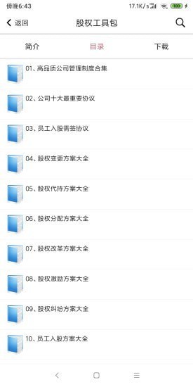 创业工具包app图3