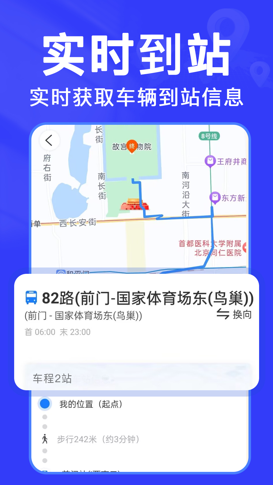 实时查公交手机版图4
