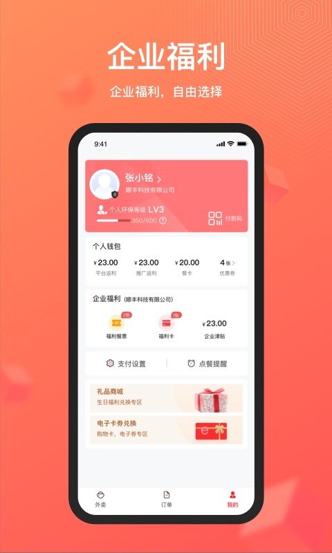 丰享丰食app