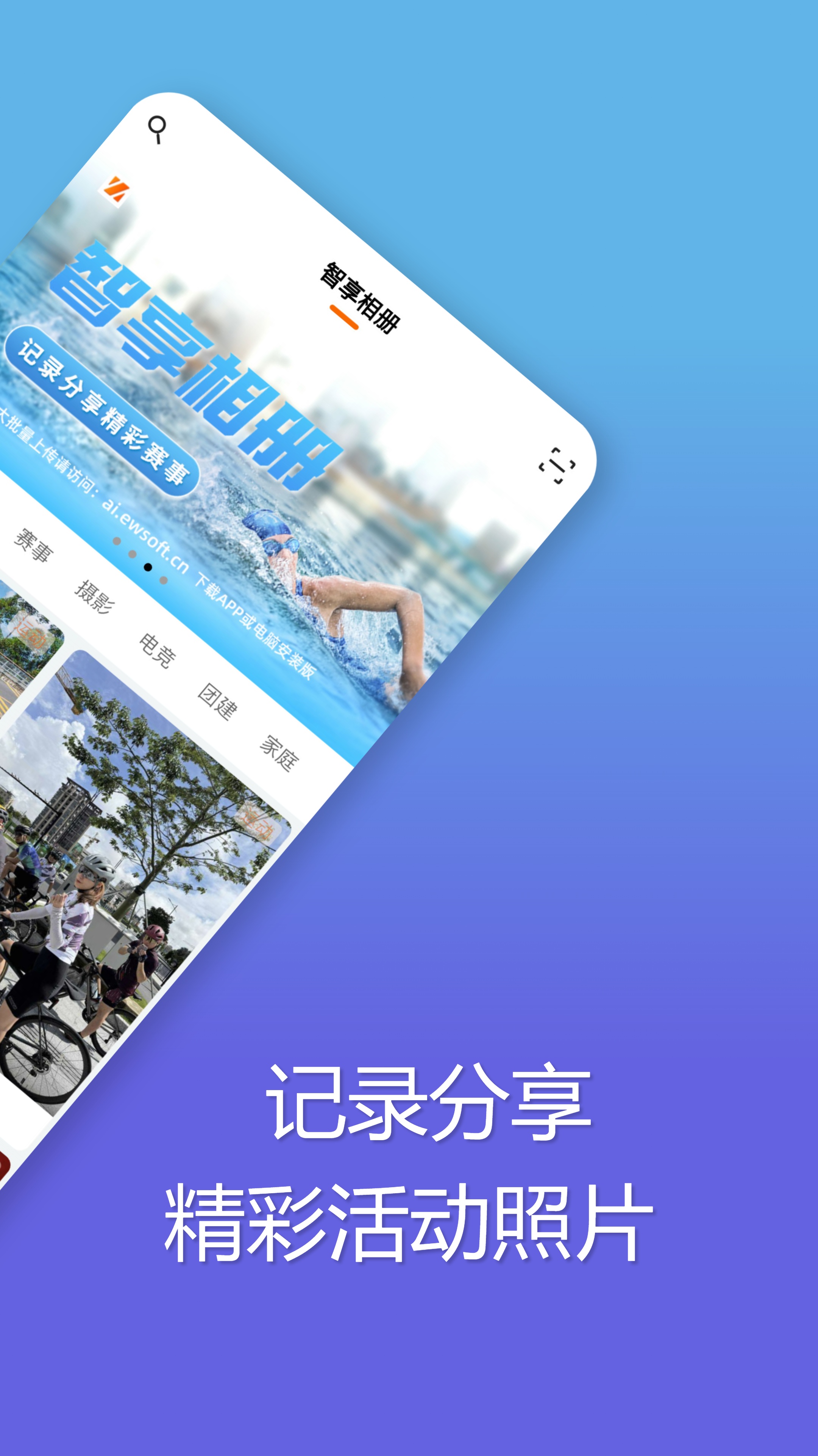 智享相册app图1