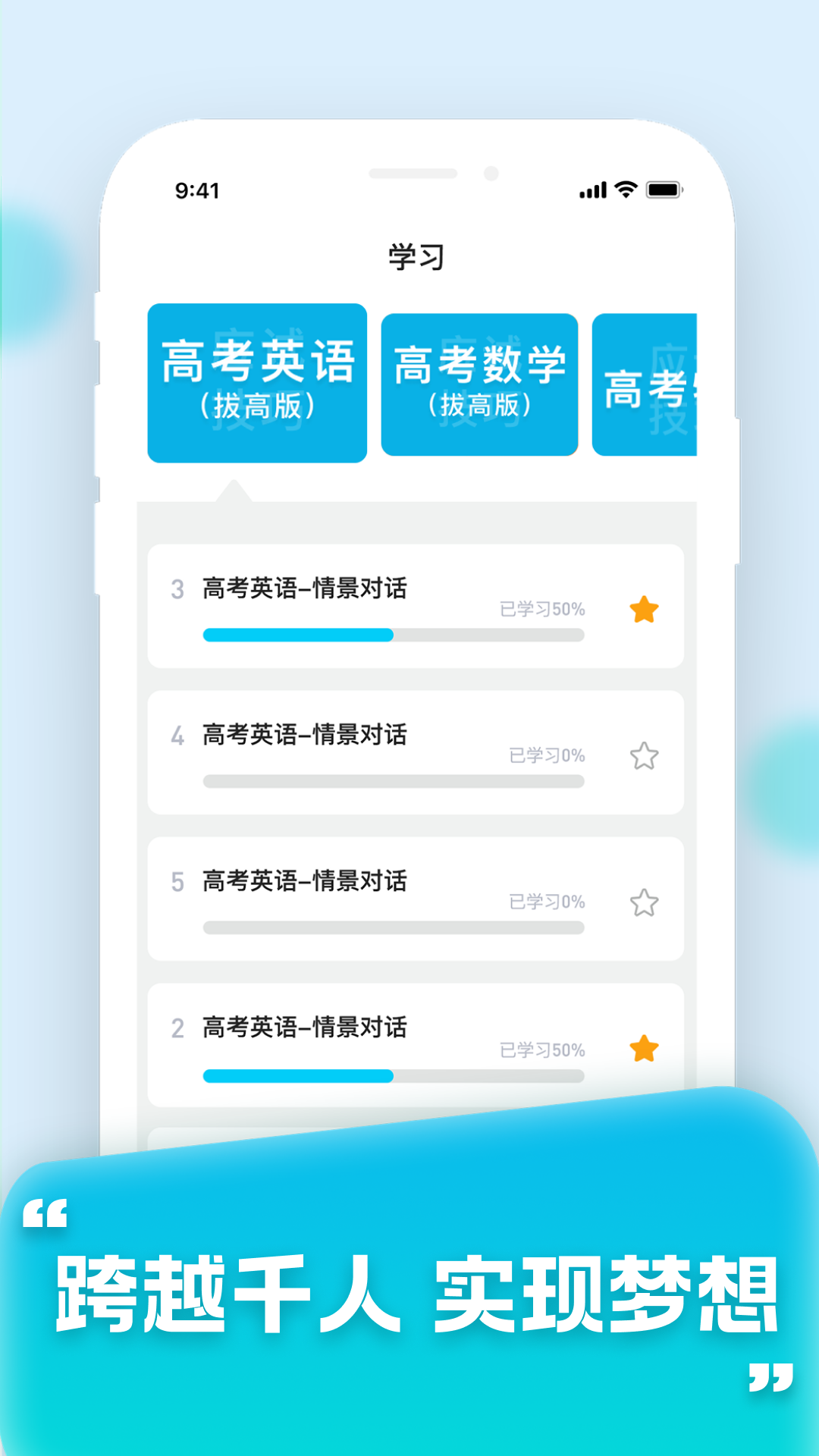 智能学霸营app图1