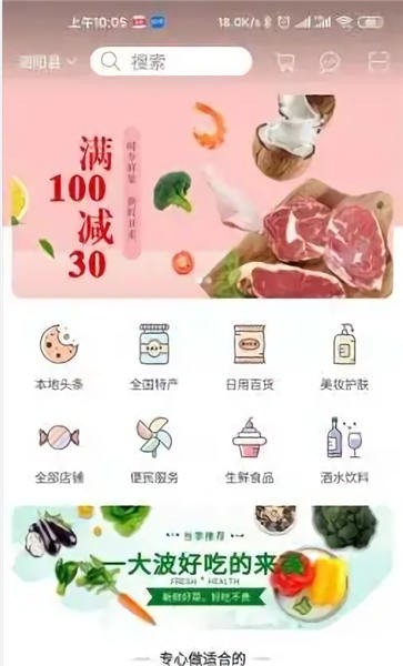 爱上买菜app图2