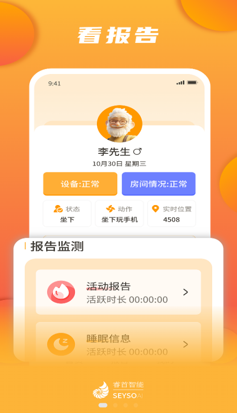 睿首智能app