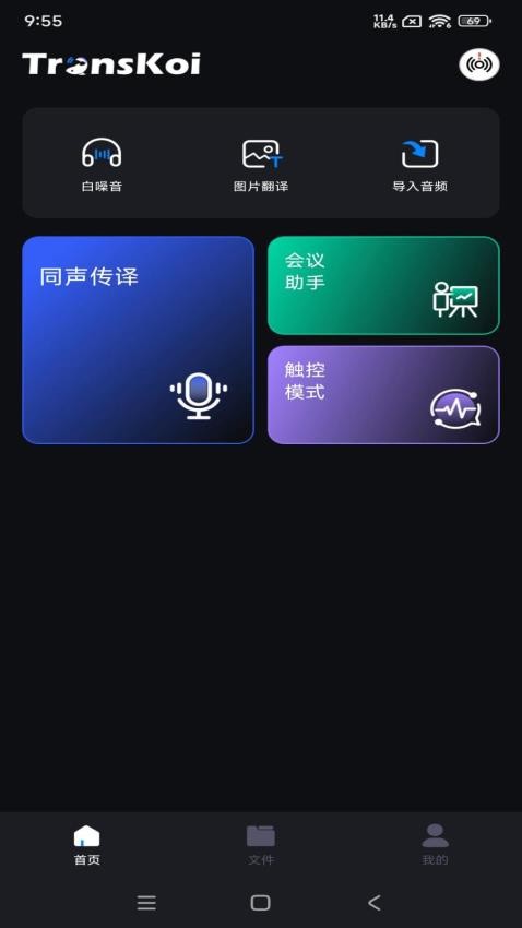 锦鲤翻译app图3