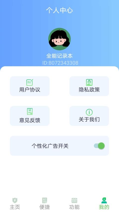 全能记录本app图3