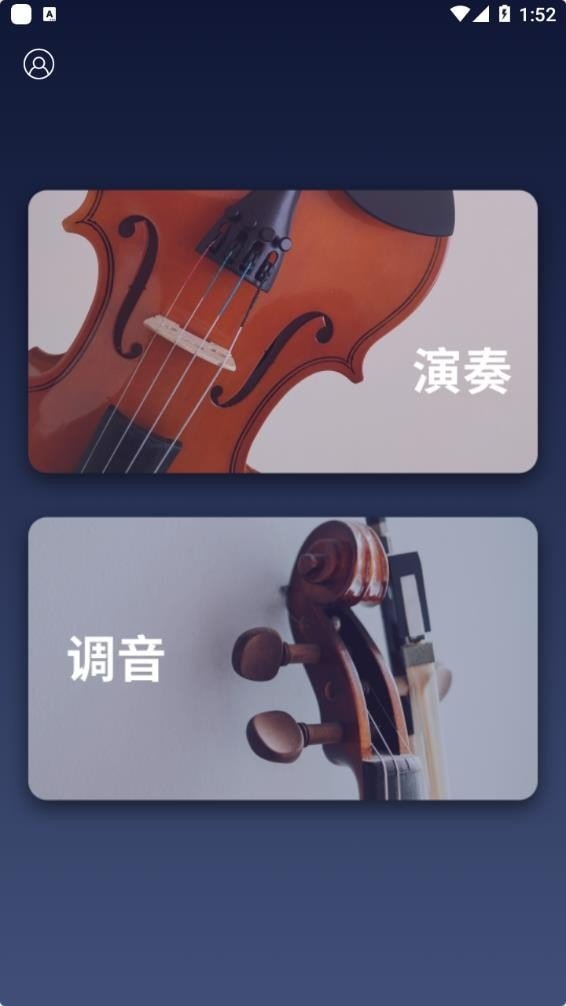 掌上小提琴app图1