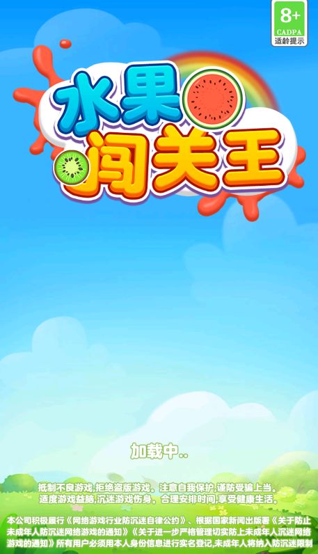 水果闯关王游戏图1