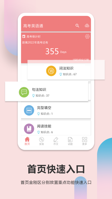高考英语通图3