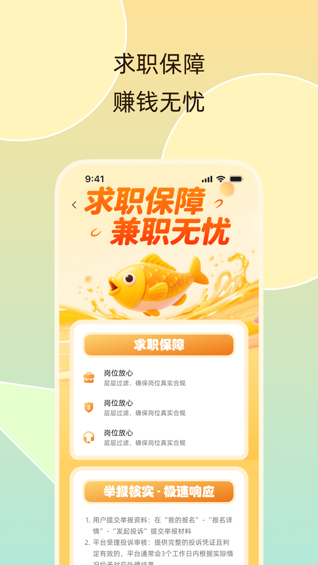 飞鱼兼职app