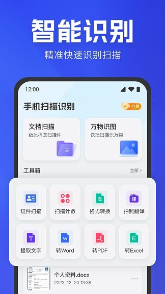 手机扫描识别app图1