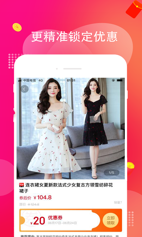 淘多多app图3
