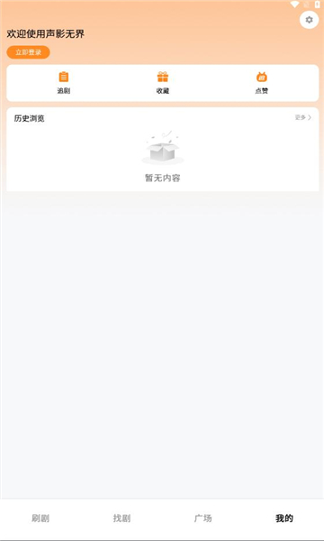 声影无界app图2