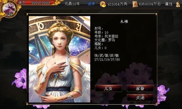君成录手游图3