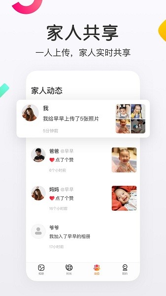 网易亲时光app图3