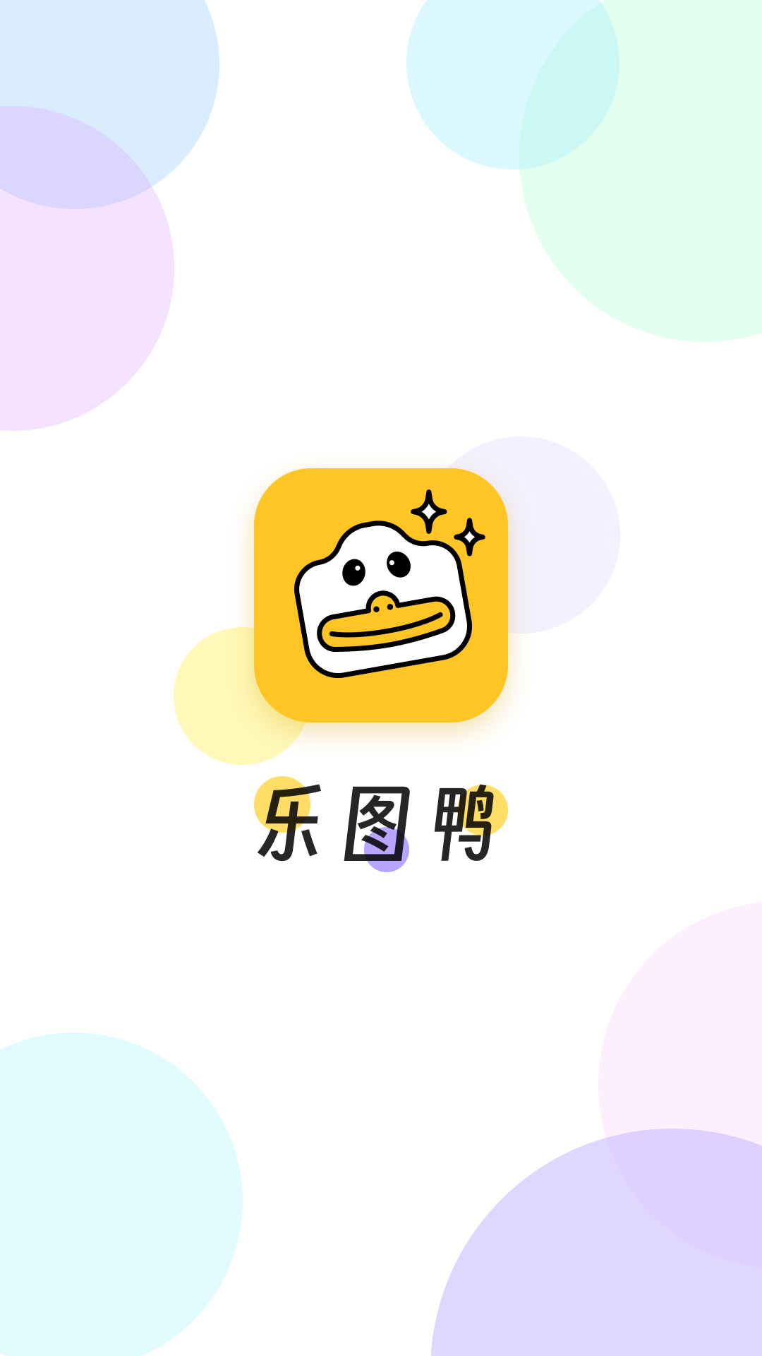乐图鸭app图4