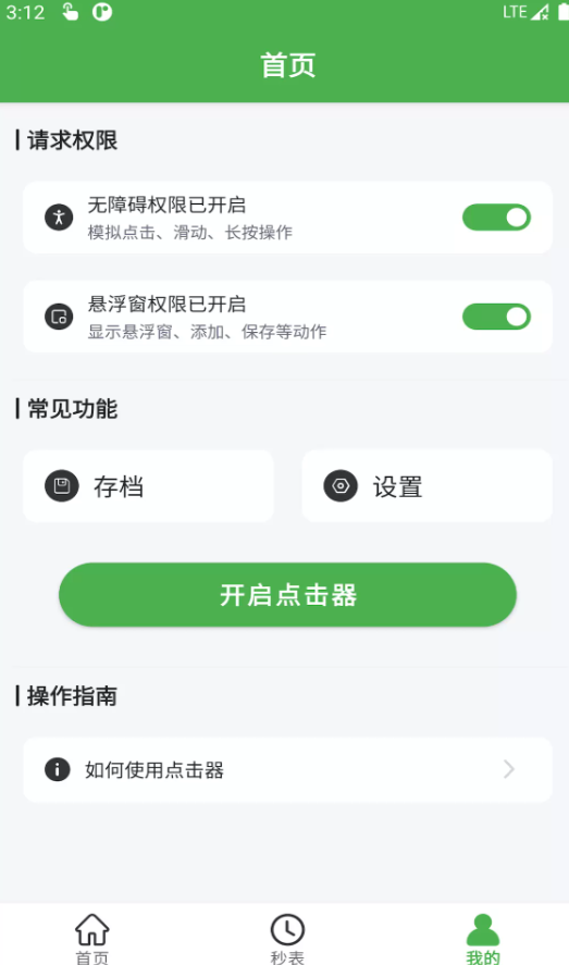 爱点击软件图1
