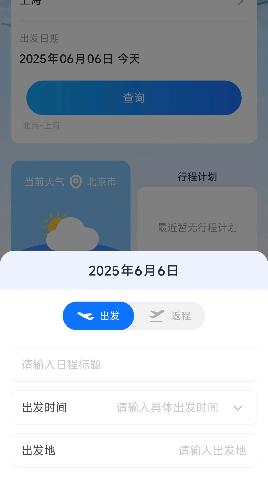 航旅特惠机票手机版图1