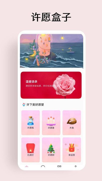 许愿盒子app图2
