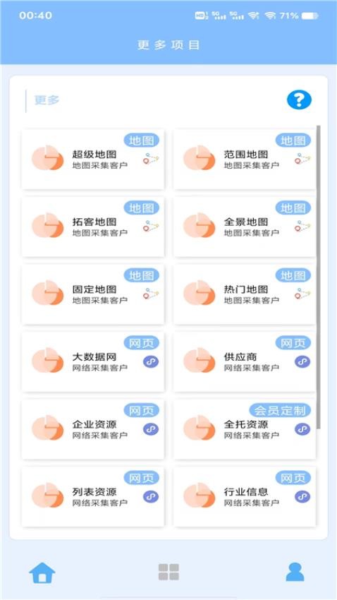 优人脉软件图1