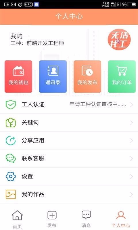 无活找工app图3