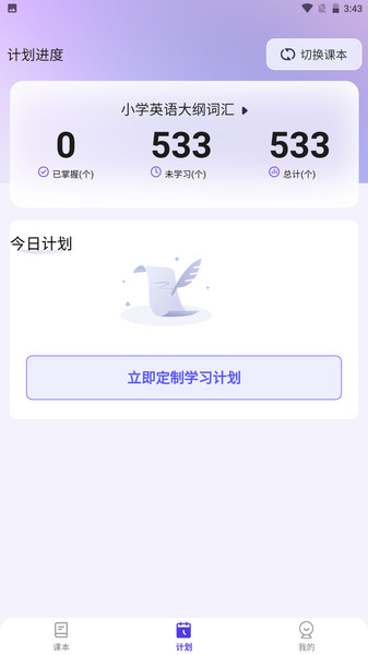 百佳单词速记app图4