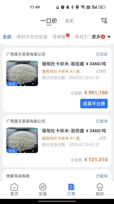 物联岛app图2