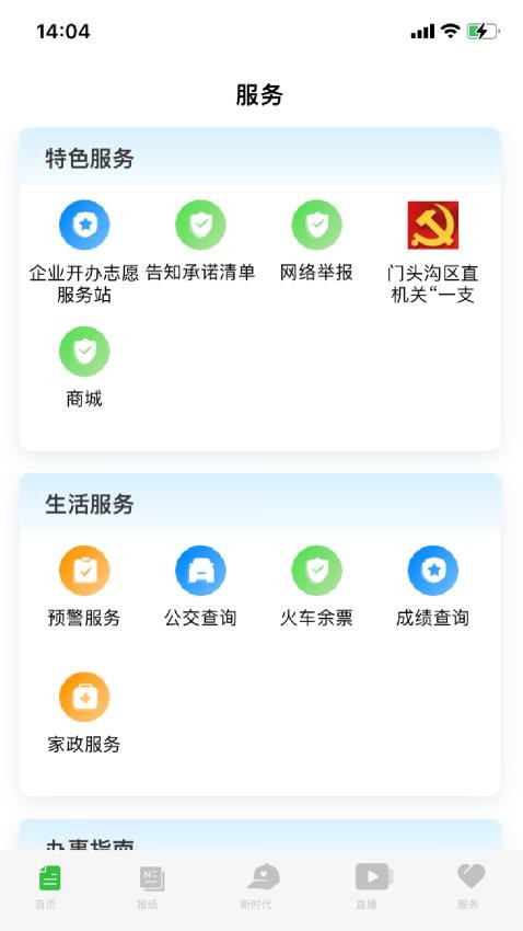 北京门头沟app