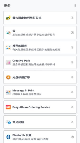 佳能打印app图3