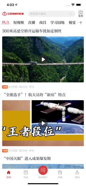 江西视频手机报app图1