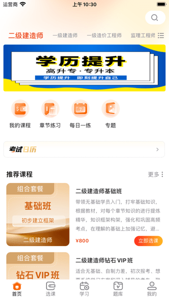 建学教育app