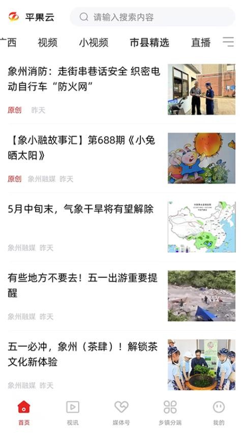 平果云app