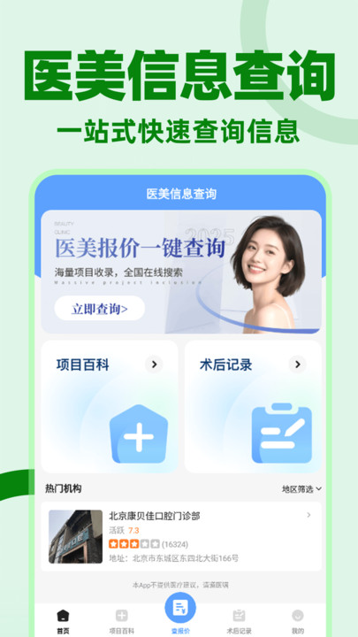 医美信息查询app