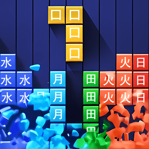 汉字小达人游戏图标