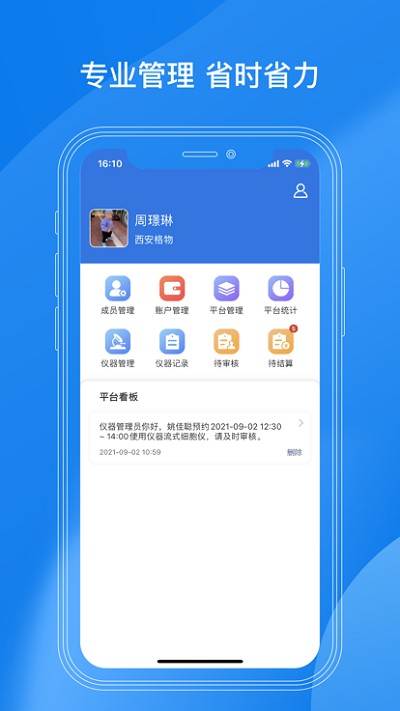 LAB仪器app图1