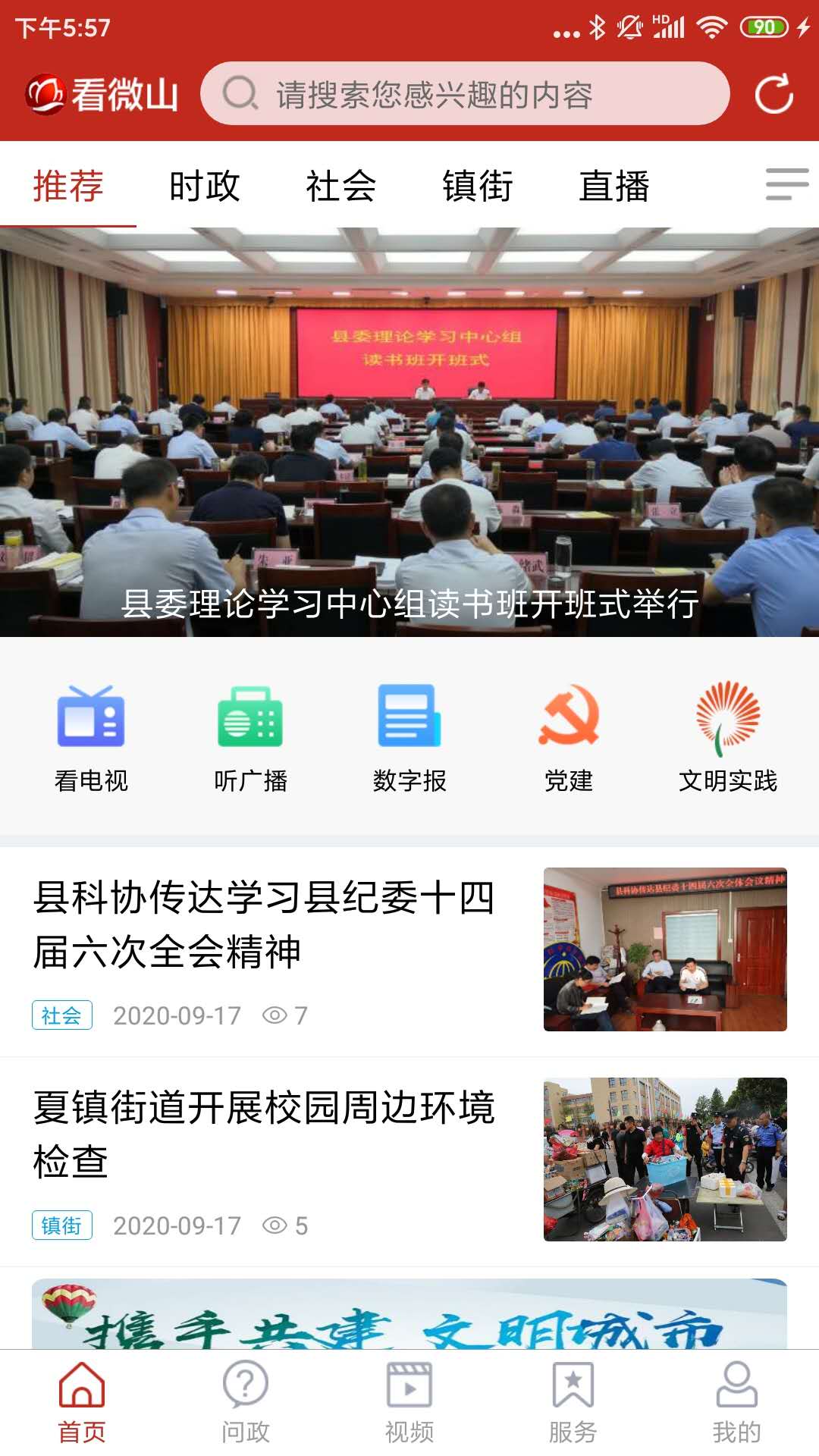 看微山官网版图4