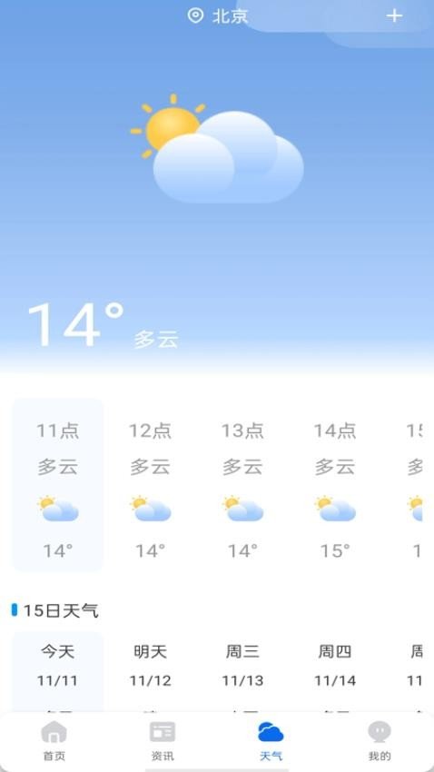防晕车神器app图3