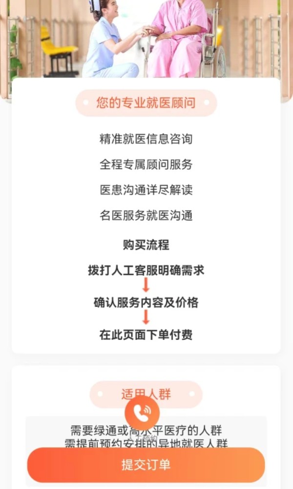 麦咚陪诊app图3