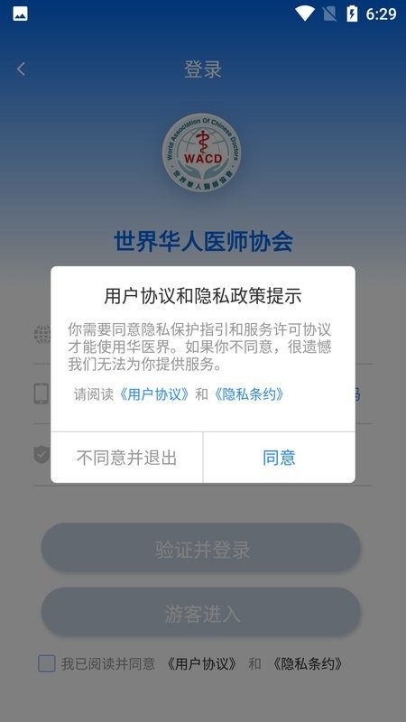 华医界app图3