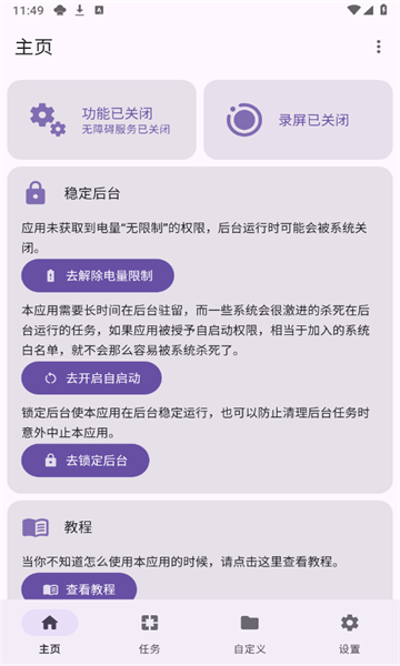 千问点击助手Pro软件图2