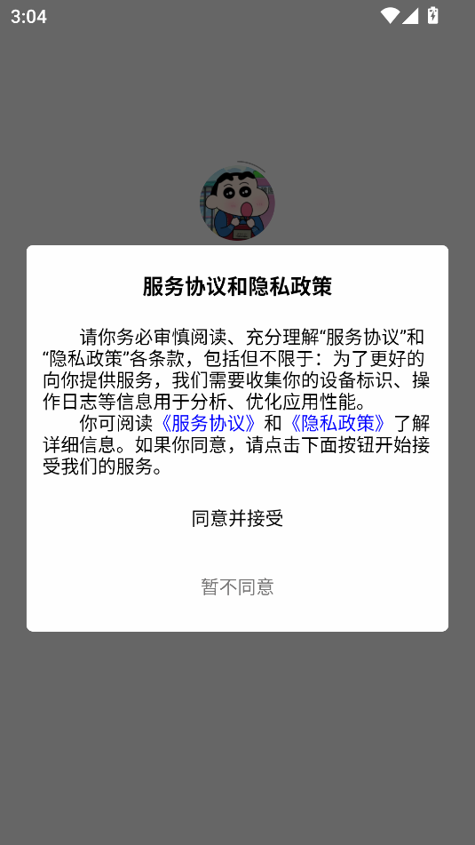 禁止蕉绿·社区软件图1