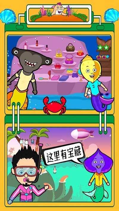 迷你生活海底世界游戏图1