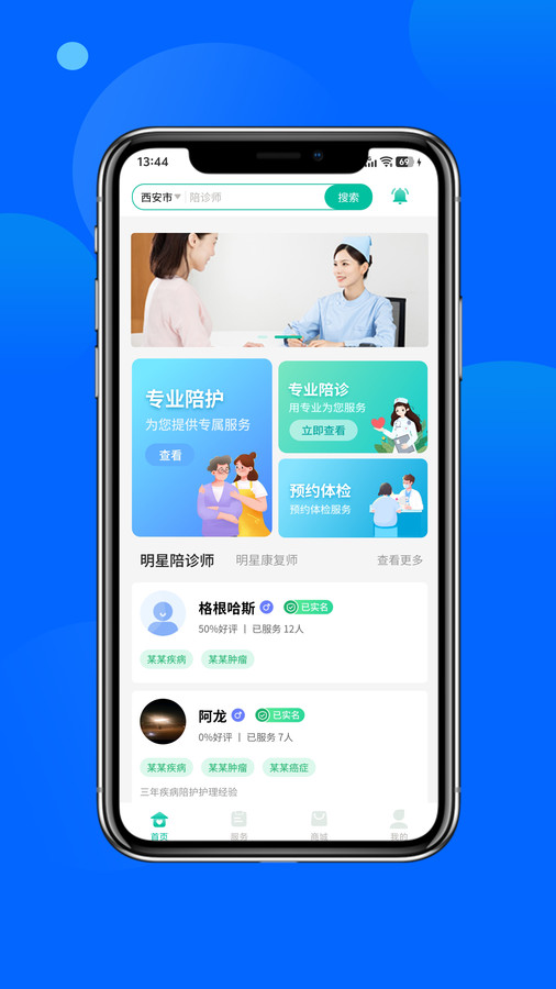 安心陪app图4