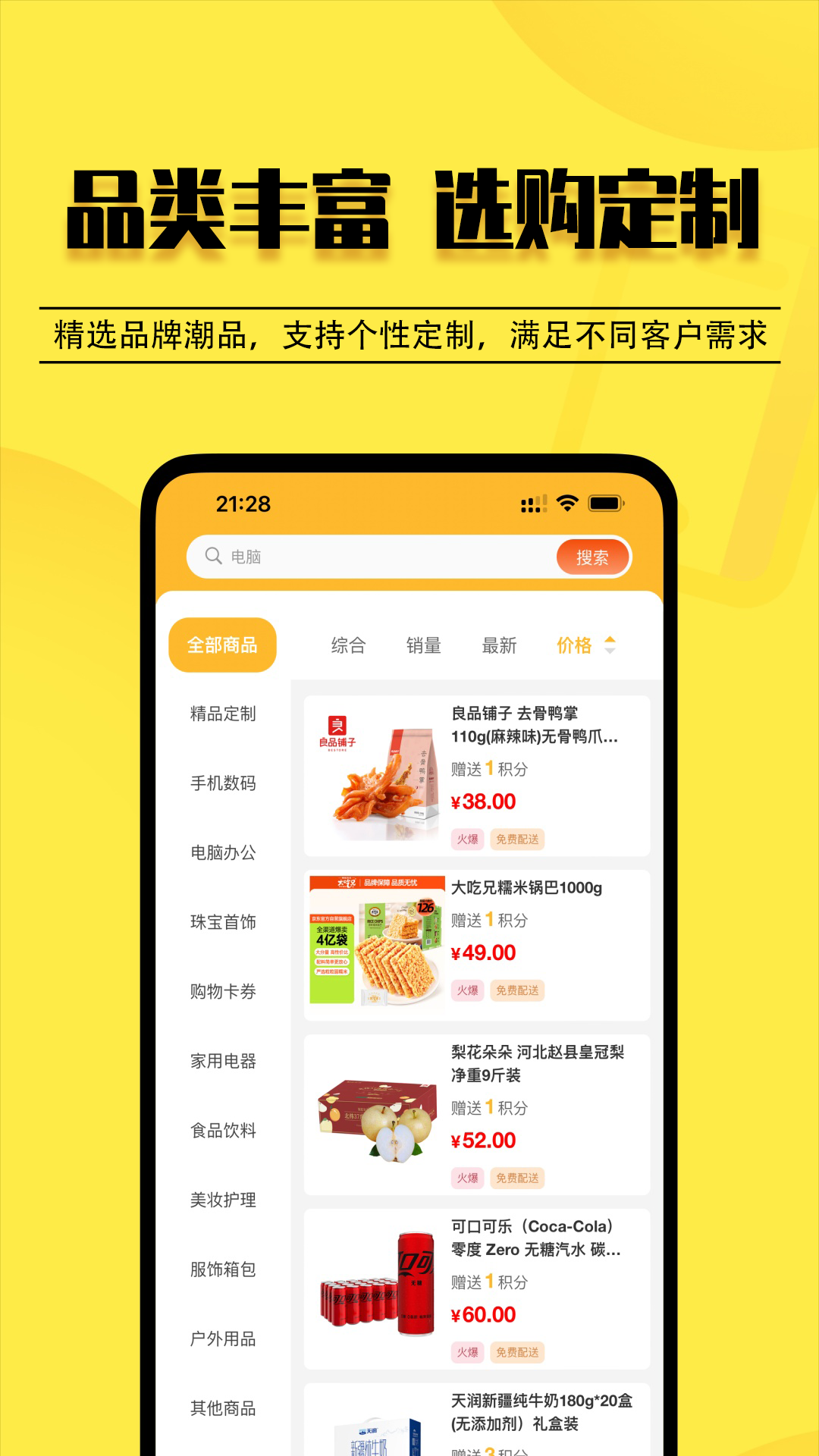云惠购商城app图4