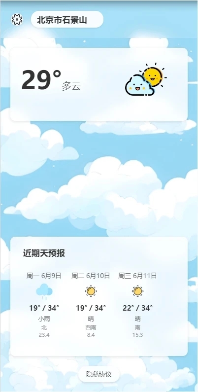 沐启云天气预报app图2