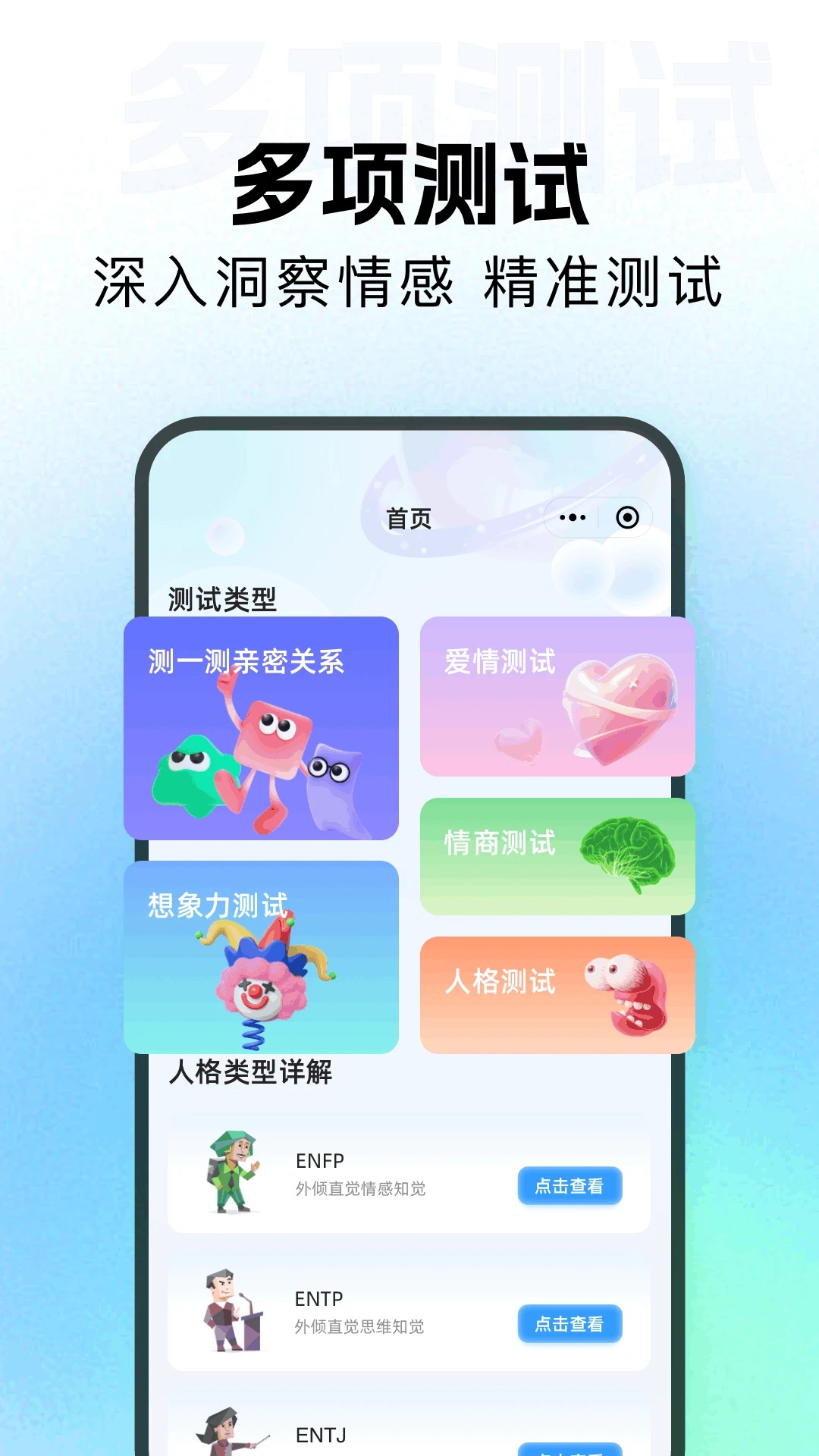 趣测星球软件图4